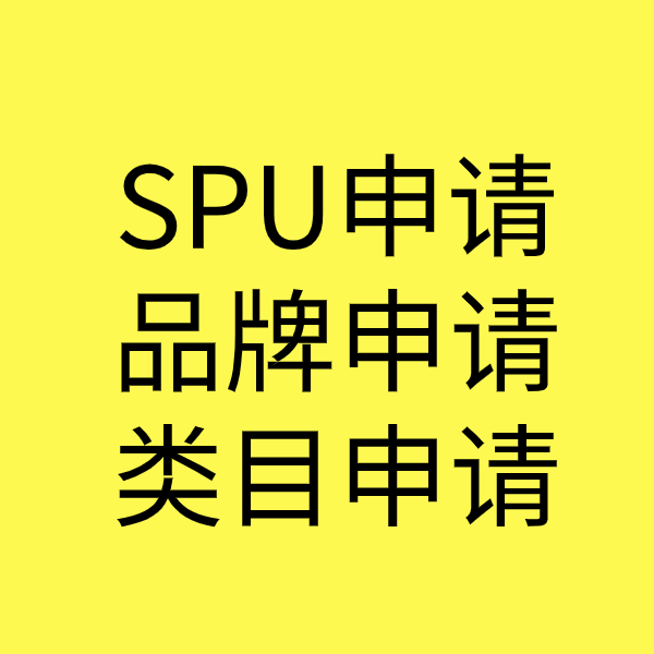 金城江SPU品牌申请